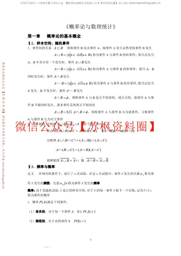 数理统计